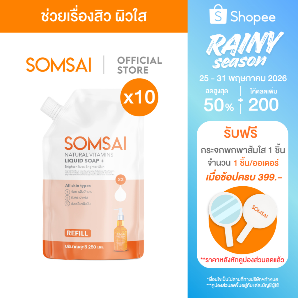 (ของแท้ 100%| แพ็ค 10) SOMSAI สบู่ล้างหน้าส้มใส หน้าใส ไร้สิว ผิวติดสาร อ่อนโยนแม้ผิวแพ้ง่าย