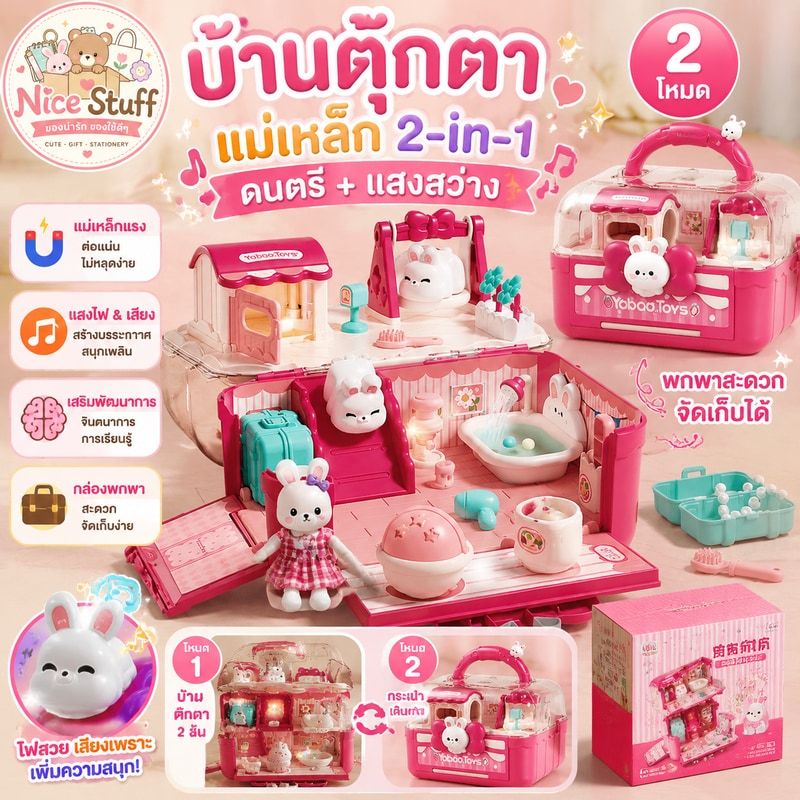 COD บ้านตุ๊กตาแม่เหล็กสำหรับเด็ก สาวๆเล่นเกมบ้าน แบบพกพาจัดเก็บได้ของเล่นเด็ก ของขวัญวันเกิด