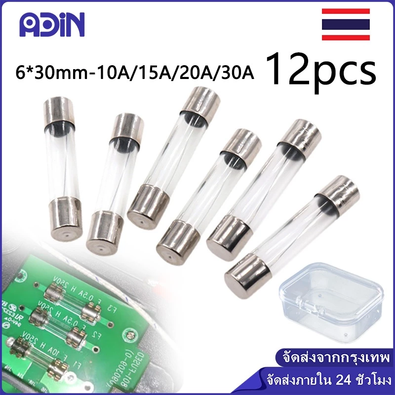 12 ชิ้น/แพ็ค FUSES ฟิวส์หลอดแก้ว 30มิล ฟิวส์แก้ว 10A 15A 20A 30A Quick blow แก้วหลอดฟิวส์ Fast blow Glass fuse