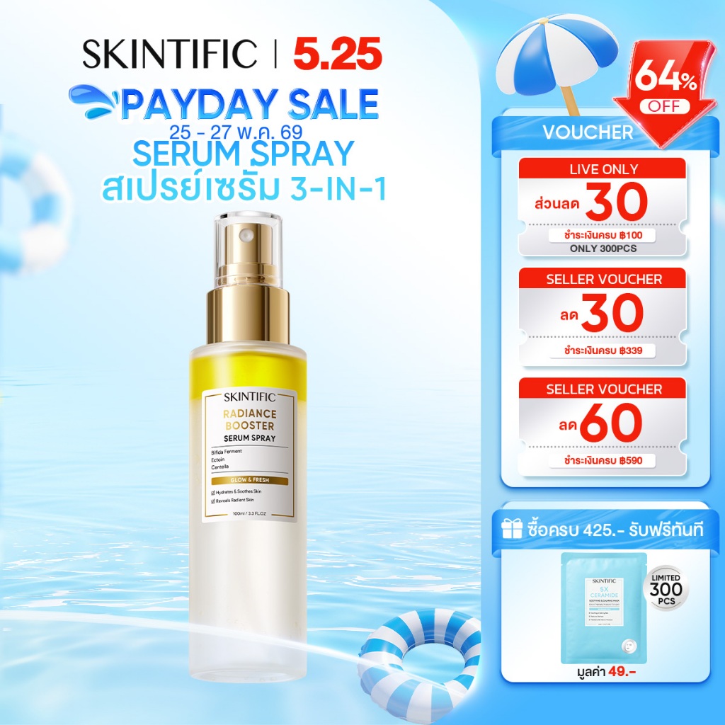 SKINTIFIC Radiance Booster Serum Spray 3-IN-1 100ml/50ml ช่วยให้ผิวเปล่งปลั่ง สุขภาพดี และกระจ่างใสตลอดทั้งวัน
