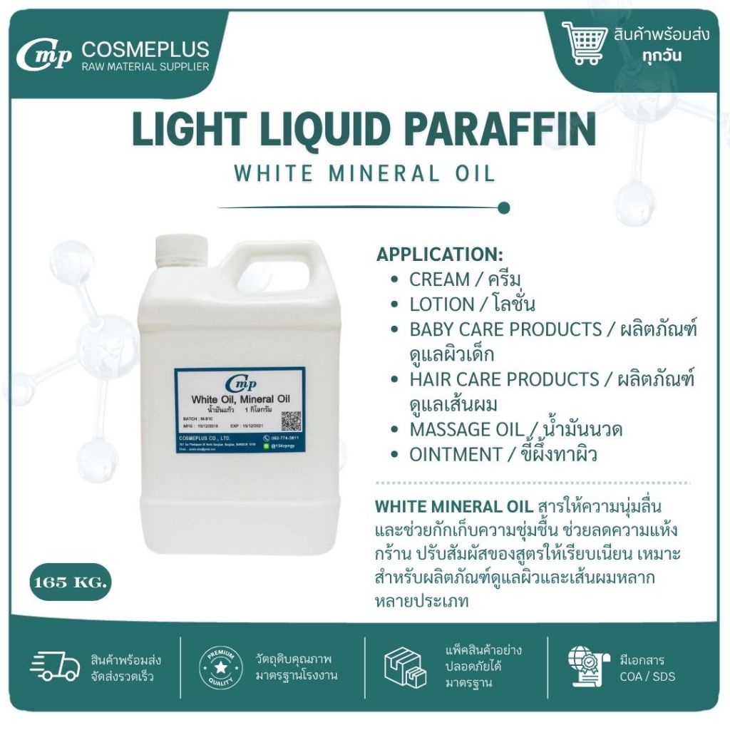 White Oil, Mineral Oil, Paraffin Liquid, Paraffin Oil น้ำมันแก้ว น้ำมันไวท์ออย พาราฟินออย