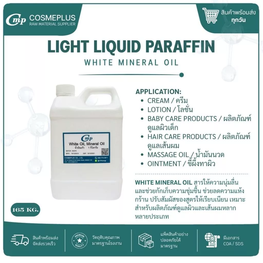 White Oil, Mineral Oil, Paraffin Liquid, Paraffin Oil น้ำมันแก้ว น้ำมันไวท์ออย พาราฟินออย