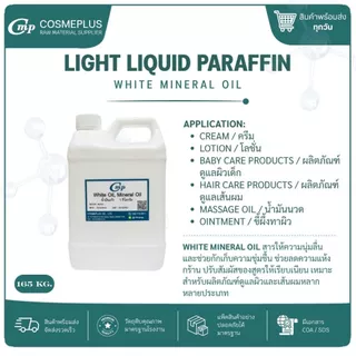 White Oil, Mineral Oil, Paraffin Liquid, Paraffin Oil น้ำมันแก้ว น้ำมันไวท์ออย พาราฟินออย