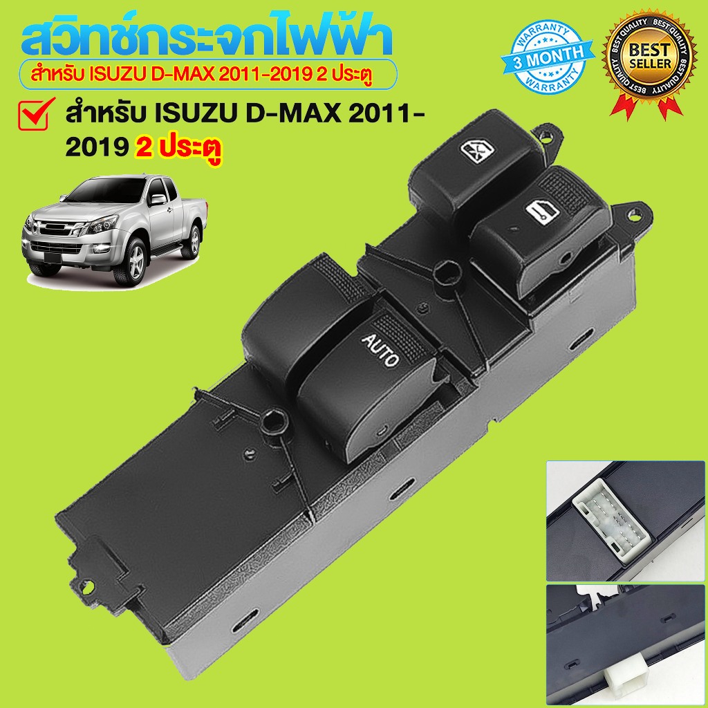 สวิตช์กระจกไฟฟ้า D-MAX ISUZU 2012-2019 สวิตช์ไฟฟ้า สวิทปรับกระจก 2/4 ประตู Window Switch COLORADO MU-X