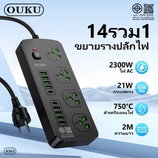 ปลั๊กพ่วง 14 ช่อง OUKU KS03 USB Type-C ชาร์จเร็ว 2300W กันไฟกระชาก สาย 2เมตร มอก