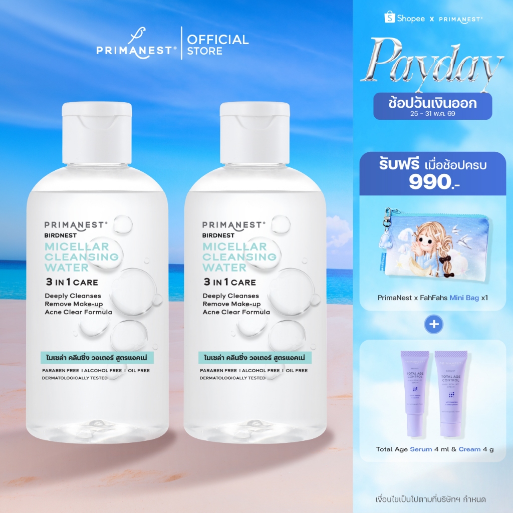 [แพ็คคู่] PrimaNest Bridnest Micellar Cleansing Water 250 ml พรีมาเนสท์ ไมเซล่า คลีนซิ่ง วอเตอร์