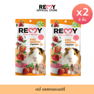 [2 ซอง] ขนมสำหรับสัตว์ฟันแทะสตรอเบอร์รี่ ผสมโหระพาอบแห้ง และวิตามินซี บำรุงบำรุงสายตา x1 ถุง (3ชิ้น)