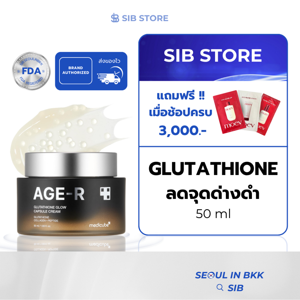 MEDICUBE Glutathione Glow Capsule Cream|ครีมกลูต้า บำรุงผิวกระจ่างใส ชุ่มชื้น ผิวดูฉ่ำโกลว์[SIB.SEO]
