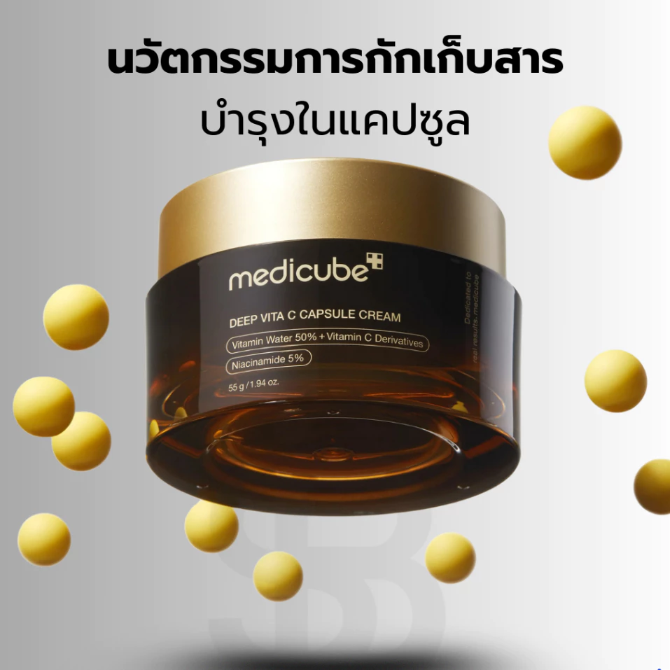 MEDICUBE Deep Vita C Capsule Cream 55ml | ครีมแคปซูลวิตามินซี ลดจุดด่างดำ ผิวใสชุ่มชื้น [SIB.SEO] thumbnail 5
