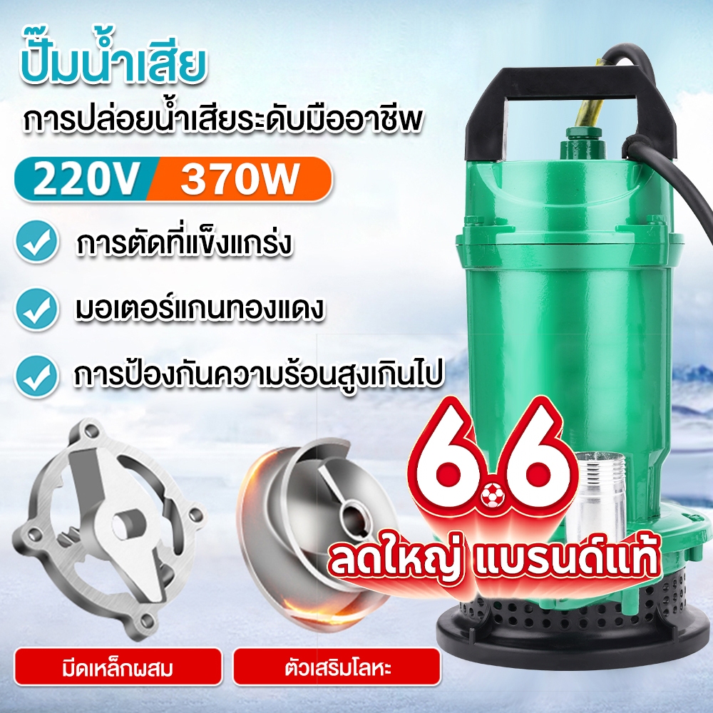 ปั๊มแช่ 1นิ้ว/2นิ้ว ปั๊มจุ่ม ไดโว่ ไดโว่ดูดน้ํา ปั๊มจุ่ม ไดโว่ ปั๊มน้ำ ปั้มแช่ดูดโคลน ปั๊มแช่ไฟฟ้า มอเตอร์ทองแดงแท้