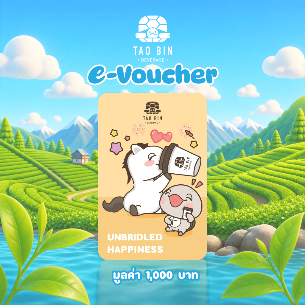 [E-Voucher]  เต่าบิน โค้ดเครดิตเติมเงินมูลค่า 1,000 บาท