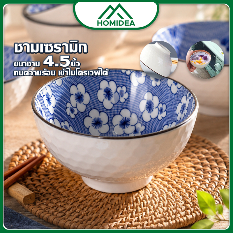 HOMIDEA  ขายถ้วยเดี่ยว ขนาด 4.5 นิ้ว ลวดลายมากมายให้ลูกค้าเลือก สามารถเข้าไมโครเวฟได้