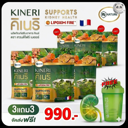 พร้อมส่ง KINERI คีเนริ ผลิตภัณฑ์เสริมอาหาร คีเนรี ตรา ทเวนตีโฟร์ เนเจอร์