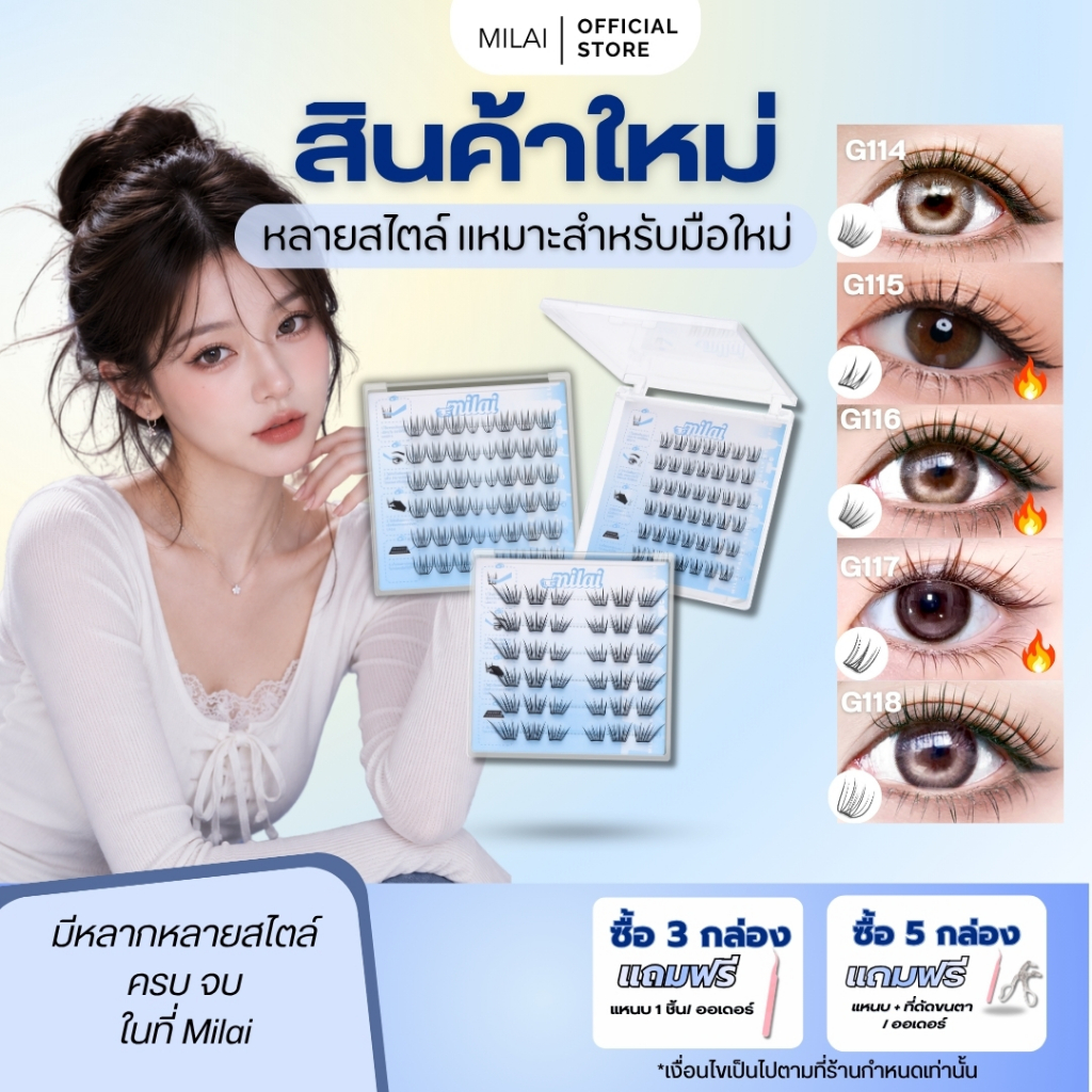 【สินค้าใหม่】MIlaiขนตาปลอมกาวในตัวรุ่นกาวดำ ทรงสวย แน่น ติดทน ธรรมชาติ เหมาะสำหรับมือใหม่