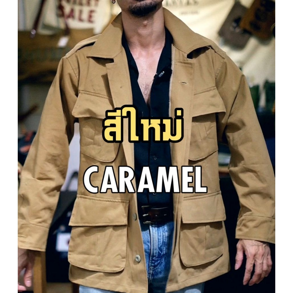 เสื้อ JUNGLE JACKET สี คาราเมล