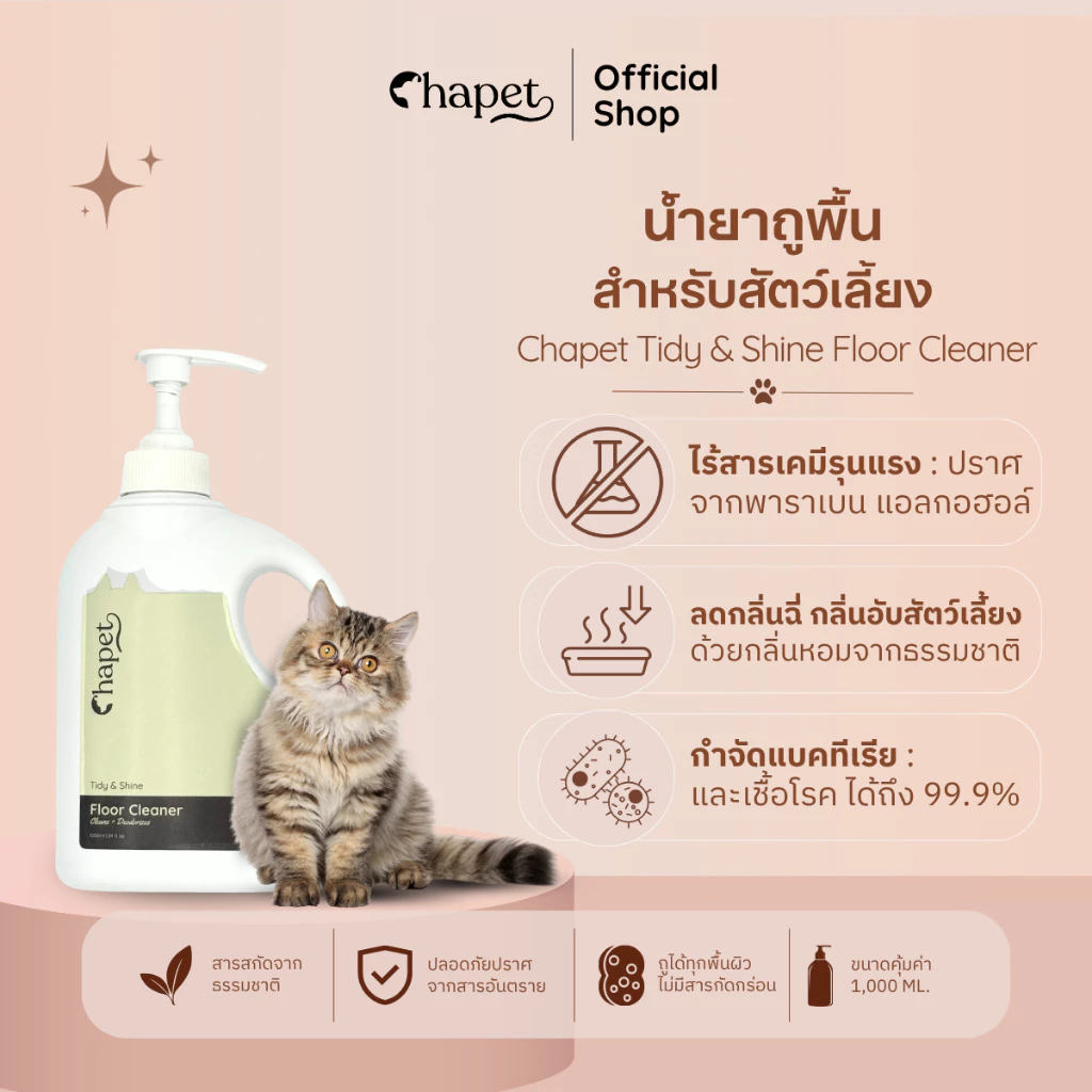 Chapet Tidy & Shine Floor Cleaner (น้ำยาถูพื้นสำหรับสัตว์เลี้ยง)