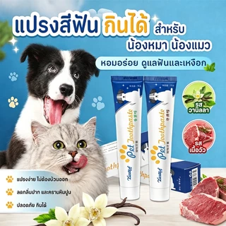 ชุดแปรงฟันสัตว์เลี้ยง ลดหินปูน ช่วยลดกลิ่นปากสัตว์เลี้ยง สุขภาพฟันดี หลายรสชาติ ชุดยาสีฟันหมาและแมวสำหรับสัตว์เลี้ยง