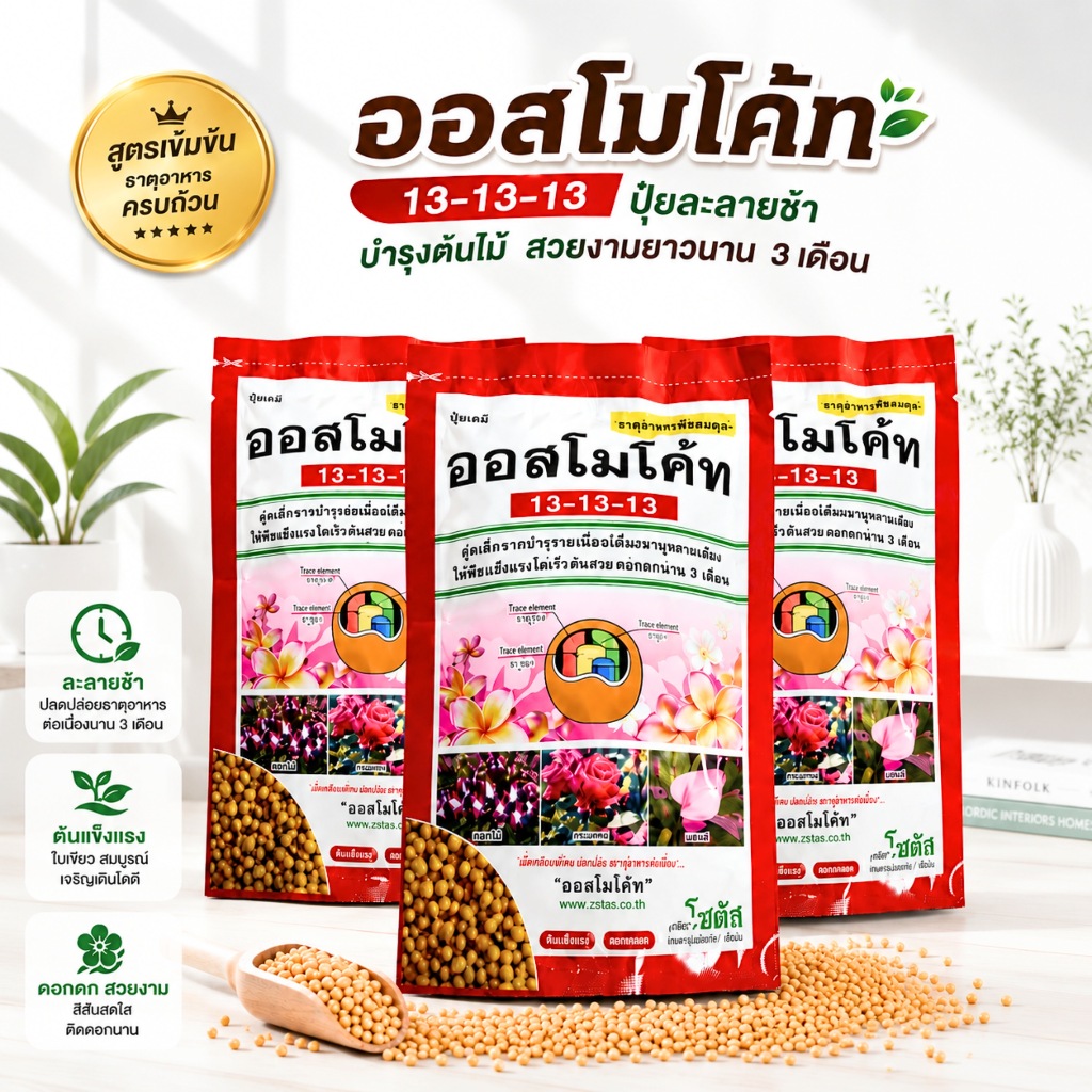 สตาร์เกิลจี แพ็ค 100 กรัม + ปุ๋ยออสโมโค้ท สูตร 13-13-13 แพ็ค 100 กรัม + ปุ๋ยออสโมโค้ท สูตร 12-25-6 แพ็ค 100 กรัม