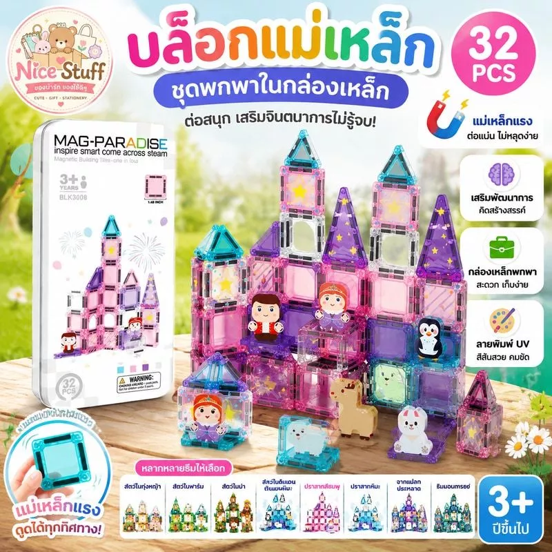 แผ่นแม่เหล็กขนาดเล็ก ของเล่นสร้างแม่เหล็ก ไม้แช่แม่เหล็ก ของเล่นก่อนเรียน สำหรับเด็กชายเด็กหญิง ของขวัญวันเกิด