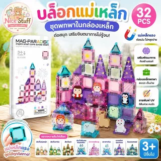 แผ่นแม่เหล็กขนาดเล็ก ของเล่นสร้างแม่เหล็ก ไม้แช่แม่เหล็ก ของเล่นก่อนเรียน สำหรับเด็กชายเด็กหญิง ของขวัญวันเกิด