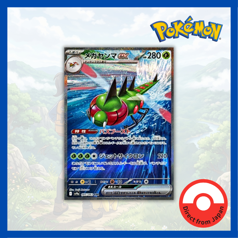 Single Card: Yanmega ex / Megayanma ex 【SAR】 {085/063} [SV9a] Condition A- Pokemon Card Game /64635