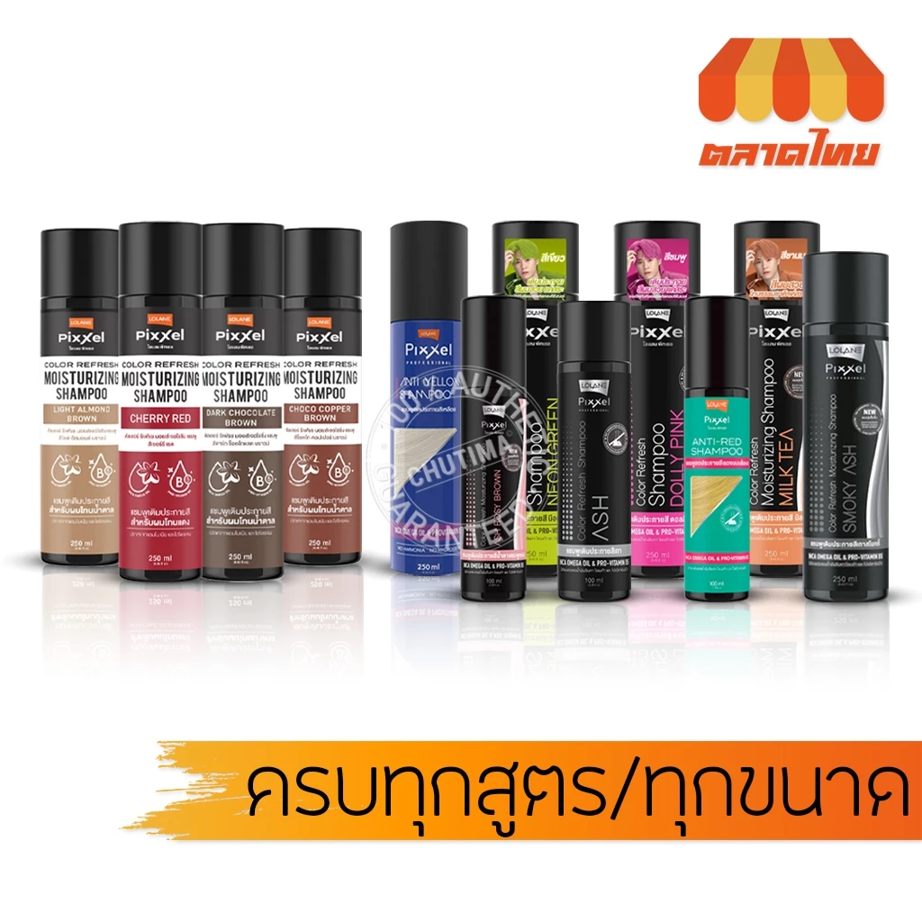 โลแลน พิกเซล แชมพู เพิ่มประกายสีผม Lolane Pixxel Color Refresh / Anti Yellow Shampoo 100/250 ml.