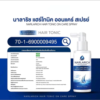 [ตัวแทนบริษัท] NARLARICH HAIR TONIC ON CARE SPRAY นาลาริช แฮร์โทนิค ออนแคร์ สเปรย์ สเปรย์บำรุงผมและหนังศรีษะ ปริมาณ30มล