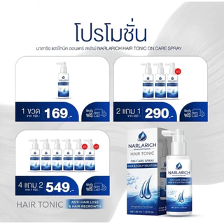 [ตัวแทนบริษัท] NARLARICH HAIR TONIC ON CARE SPRAY นาลาริช แฮร์โทนิค ออนแคร์ สเปรย์ สเปรย์บำรุงผมและหนังศรีษะ ปริมาณ30มล