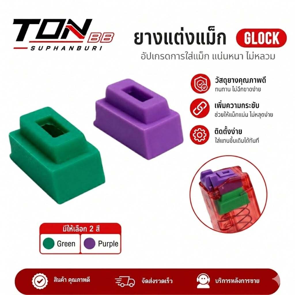 อุปกรณ์เสริมเพิ่มความหนาแน่นลมสำหรับ ลดการรั่วซึม (Bell - EC - Ar my ยางสีเขียว)(W  ยางสีม่วง)