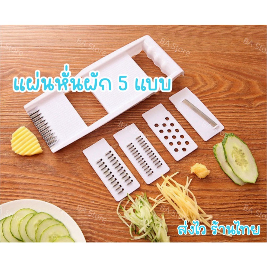 BA Store ส่งไว ชุดแผ่นหั่นผัก 5 แบบ ที่สไลซ์ผักและผลไม้ หั่นผัก หั่นผลไม้ ที่ขูดมะละกอ ที่ปอกผลไม้