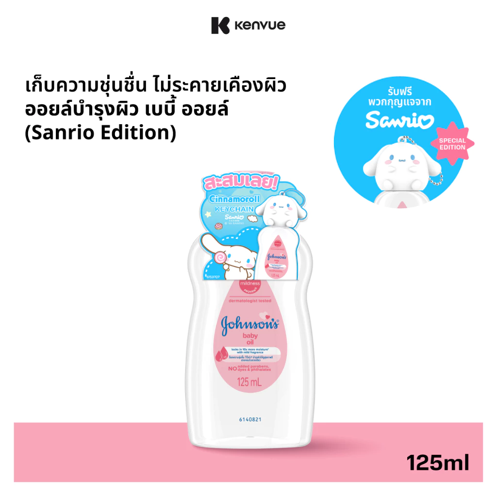 [แถมฟรี ซานริโอ้] จอห์นสัน เบบี้ ออยล์ 125 มล. [Free Sanrio] Johnson's baby Oil 125ml_header special Cinnamoroll