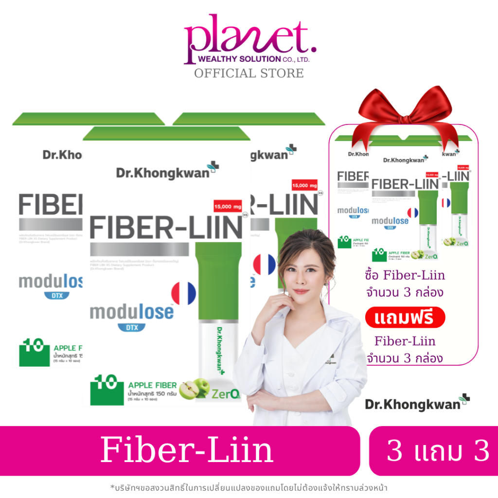 Fiber-liin [ 3 แถม 3 ] ดร.ของขวัญ ไฟเบอร์ลิน ดีท็อกซ์ หมอของขวัญ ขับสิ่งตกค้างในลำไส้ Dr.Khongkwan