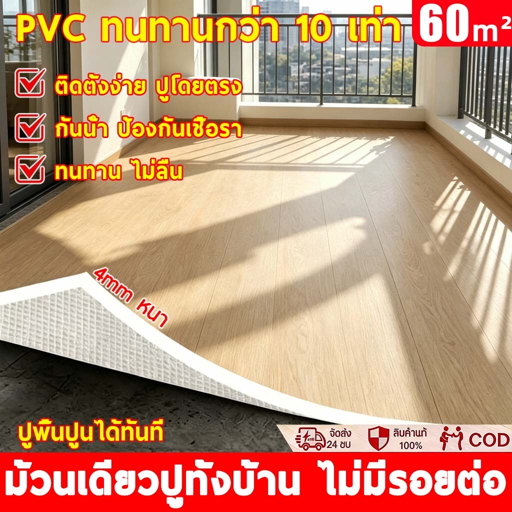 เสื่อน้ํามันปูพื้น แผ่นปูพื้น pvc กันน้ำ กันลื่น ทนไฟ 60ตรม วัสดุฐานหนาขึ้น 【ไม่พอใจสามารถคืนหรือเปลี่ยนสินค้าได้】