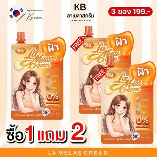 HOT [ซื้อ 2 แถม 2] KB ครีมฝ้าแม่กิ๊ฟ 1 แถม 2 ลาเมลาสครีม COD