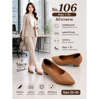 No.106 ส้นเตี้ย 1 นิ้ว