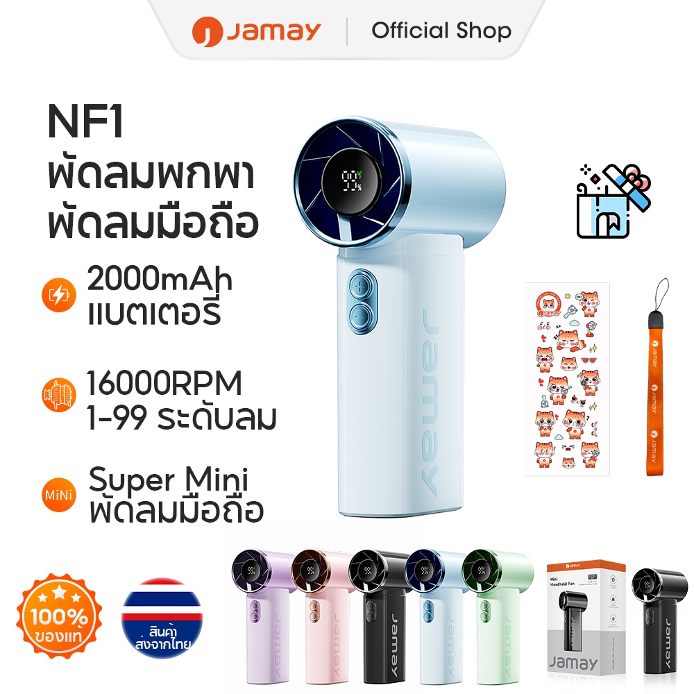 JAMAY พัดลมเจ็ท ขนาดเล็ก แบบพกพา 2000mAh ใช้งานได้ 10 ชั่วโมง พัดลมพกพา พร้อมความเร็ว 1-100 ระดับ จอแสดงผล LED พัดลม