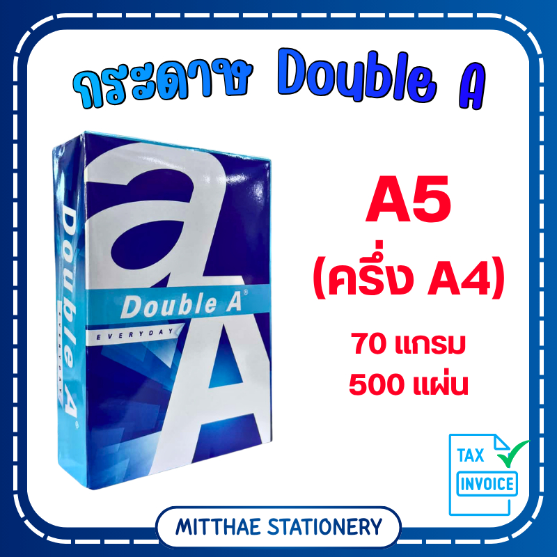 Double A กระดาษถ่ายเอกสาร ขนาด A5 (ยกกล่อง 10 รีม) หนา 70 แกรม 500 แผ่น/รีม (ครึ่ง A4)