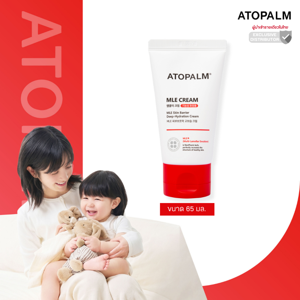 อโทปาล์ม เอ็มแอลอี ครีม 65 มล. (Atopalm MLE Cream 65ml.)