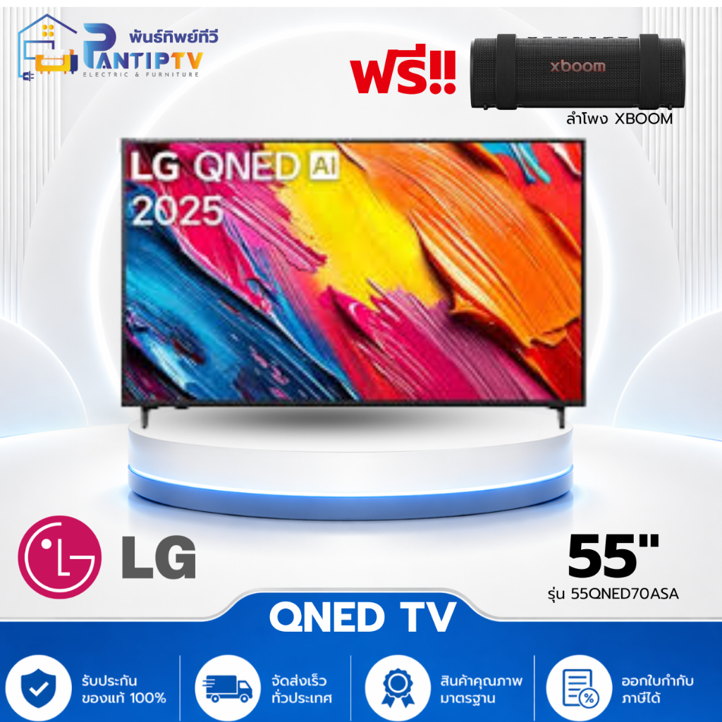 ทีวี 55" LG QNED AI QNED70 4K Smart TV 2025 รุ่น 55QNED70ASA แถมฟรีลำโพงXBOOM