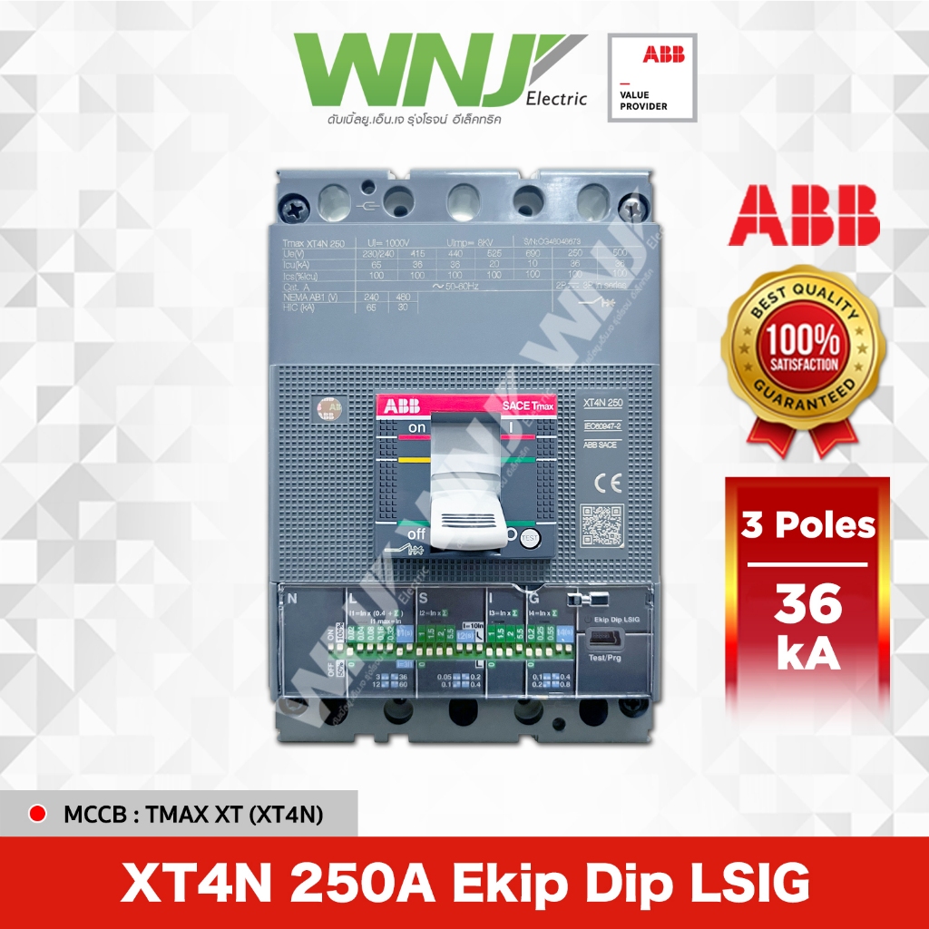 เบรกเกอร์ (ABB) XT4N 3P 250A Ekip Dip LSIG (36kA)