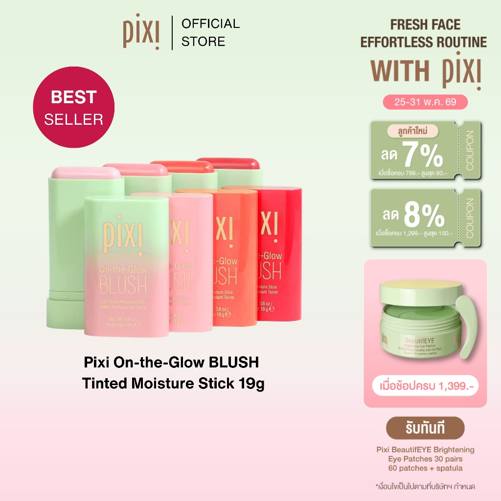 Pixi On-the-Glow BLUSH Tinted Moisture Stick บลัชสติ๊ก แก้ม ปาก เนื้อบาล์มชุ่มชื้น 19g