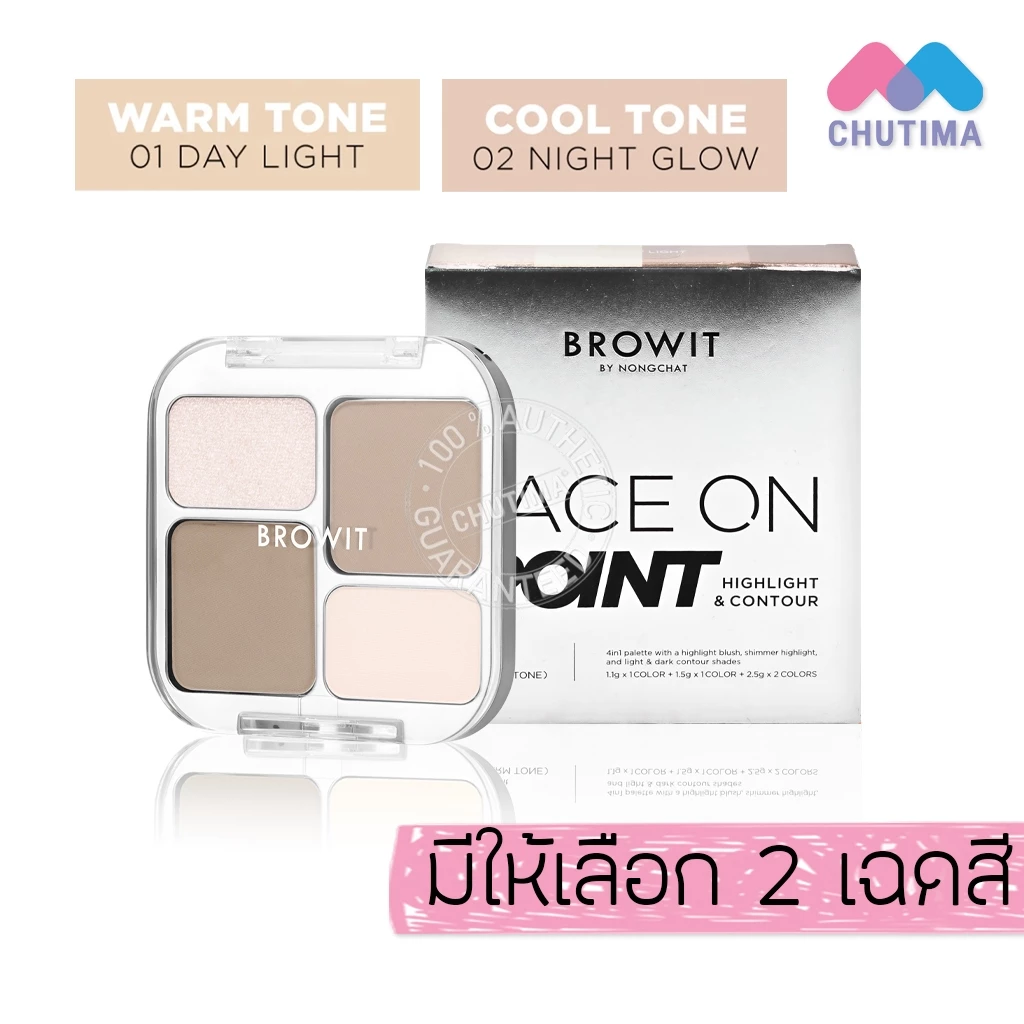 บราวอิท น้องฉัตร ไฮไลท์ คอนทัวร์ พาเลท 4 เฉดสี ใน 1 ตลับ Browit Face On Point Highlight & Contour