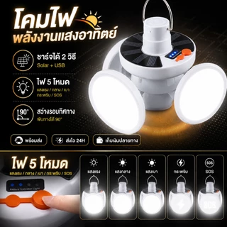 ซื้อ 1 แถม 1ไฟสนามฟุตบอล Solar cell พลังงานแสงอาทิตย์ ขนาดใหญ่ กันน้ำระดับ IP69 สำหรับใช้งานกลางแจ้ง