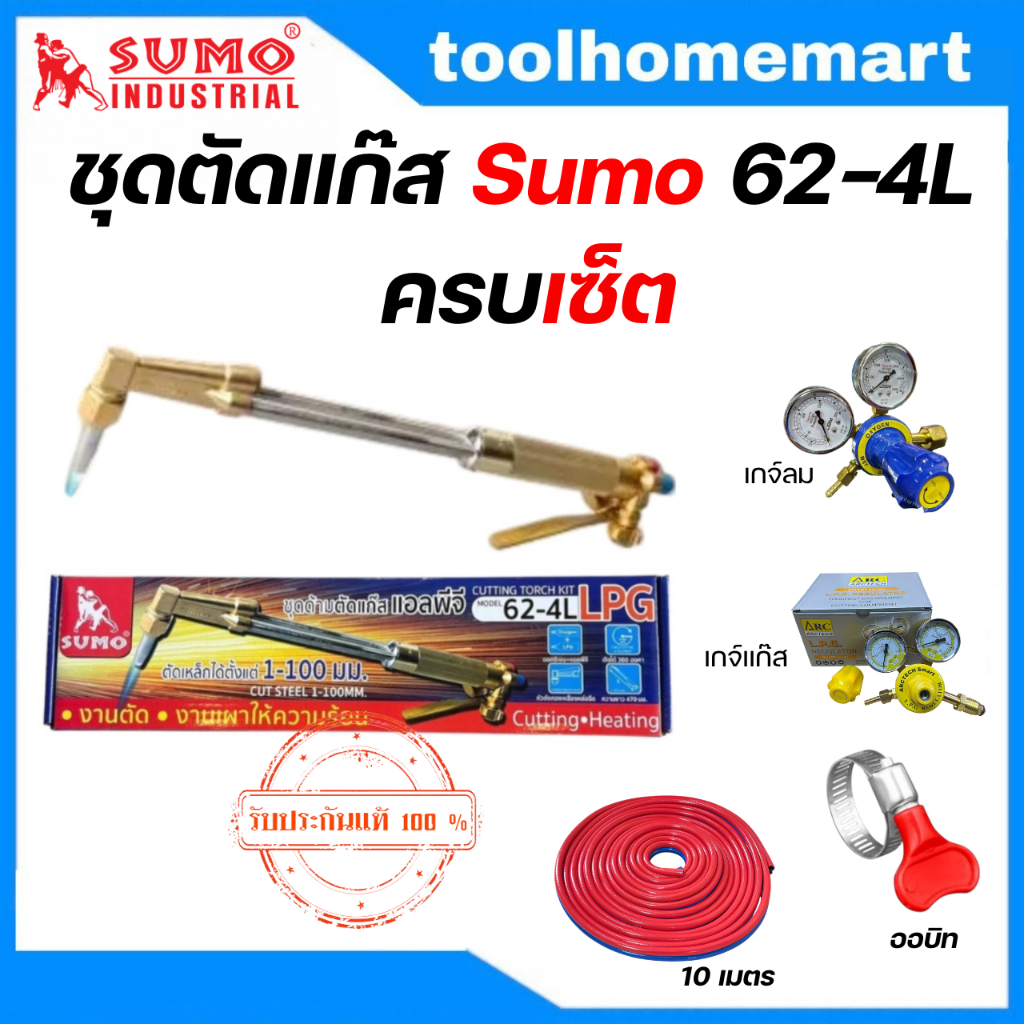 ชุดตัดแก๊ส / หัวตัดแก๊ส JSM 62-3F / SUMO เกจ์ลม เกจ์แก๊ส หัวตัดผลิตจากวัสดุอย่างดี!!! แข็งแรงสูง ทนทาน (ใช้แก๊ส LPG)