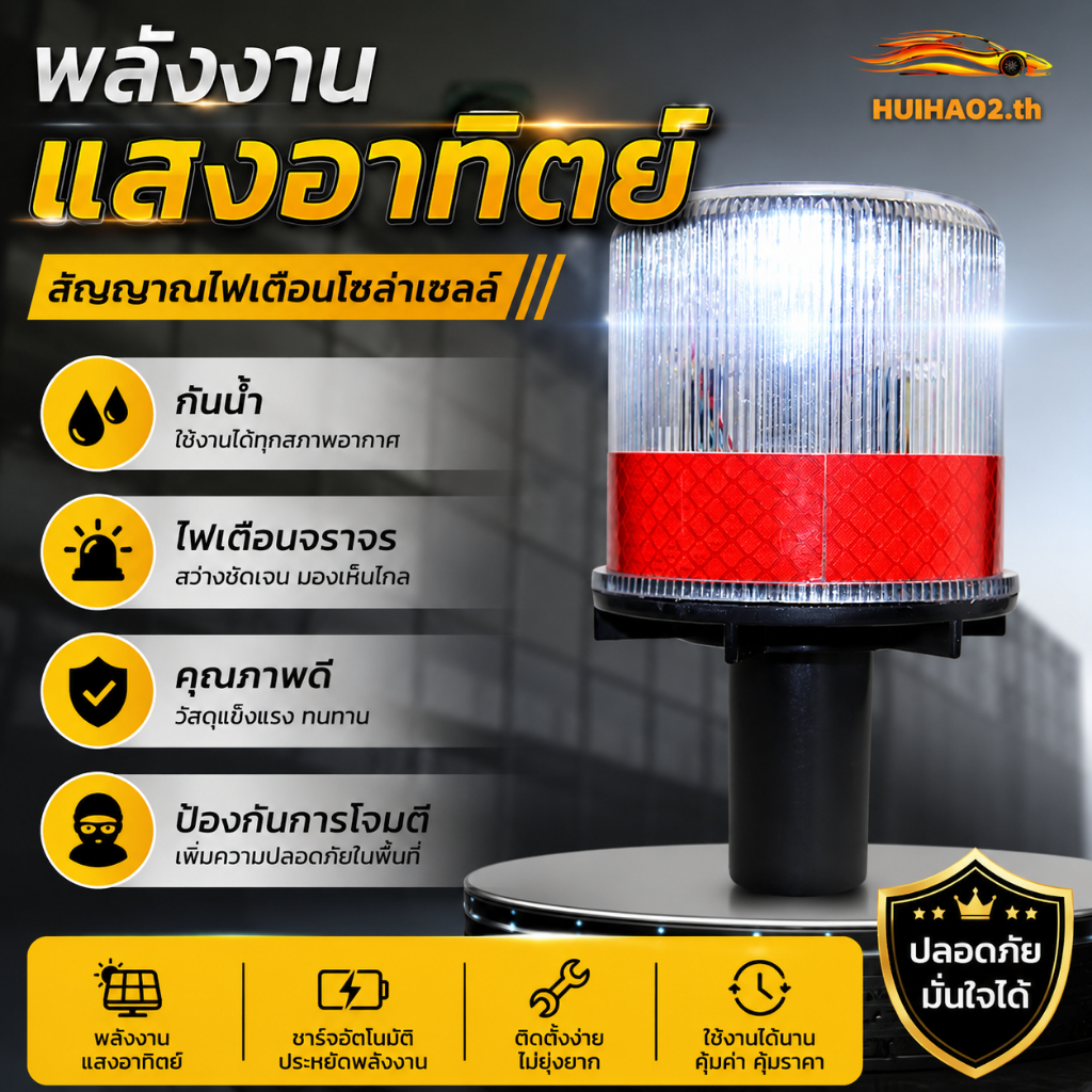 ไฟเตือนการจราจร, สัญญาณเตือนแบบกระพริบพลังงานแสงอาทิตย์, การก่อสร้างบนถนน, ไฟเตือนความปลอดภัยการจราจร (ไฟสีแดง)