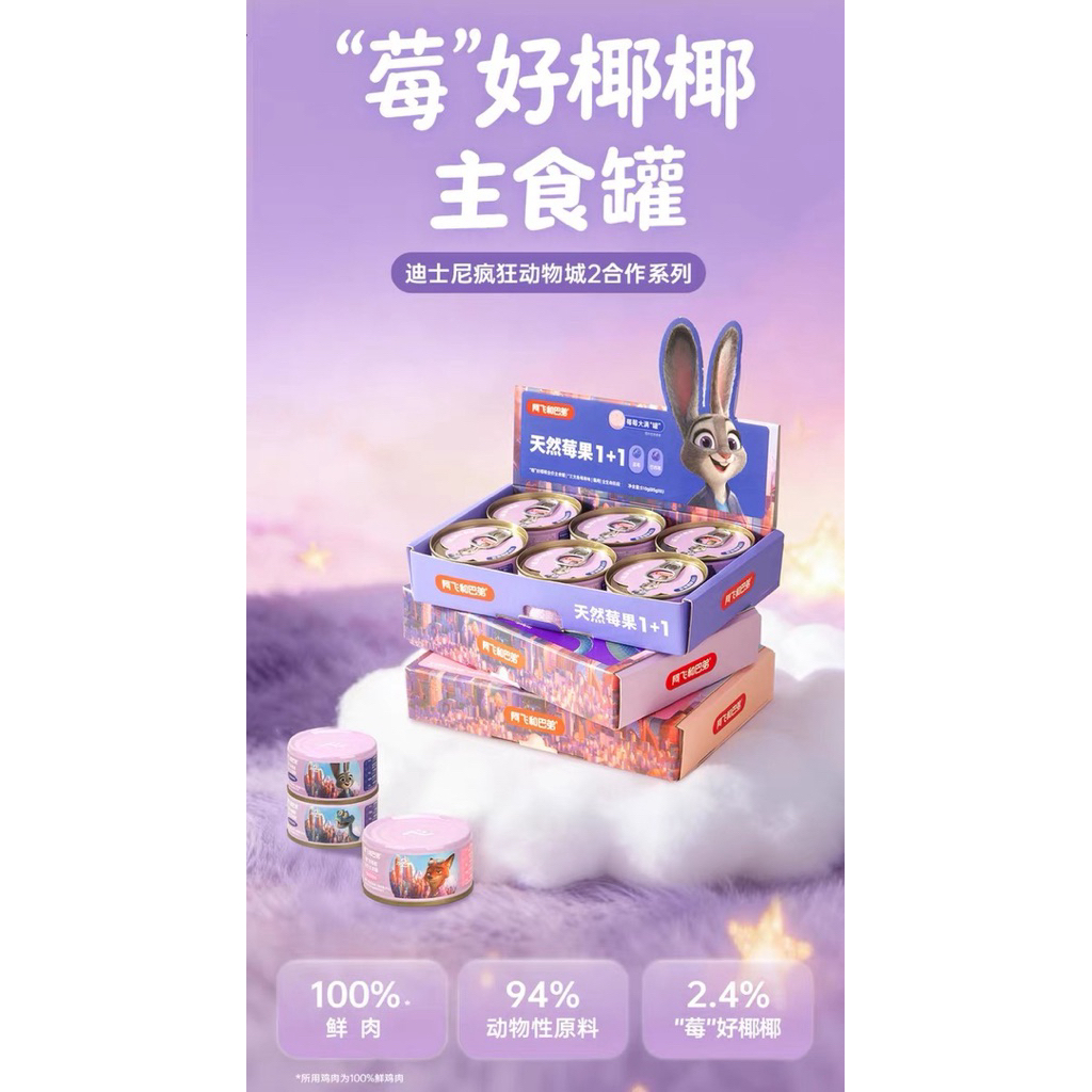 Alfie&Buddy - Berry Coconut Complete Meal อาหารเปียกแมวสูตรเบอร์รี่+น้ำมันมะพร้าว 510g (85gx6กระป๋อง)