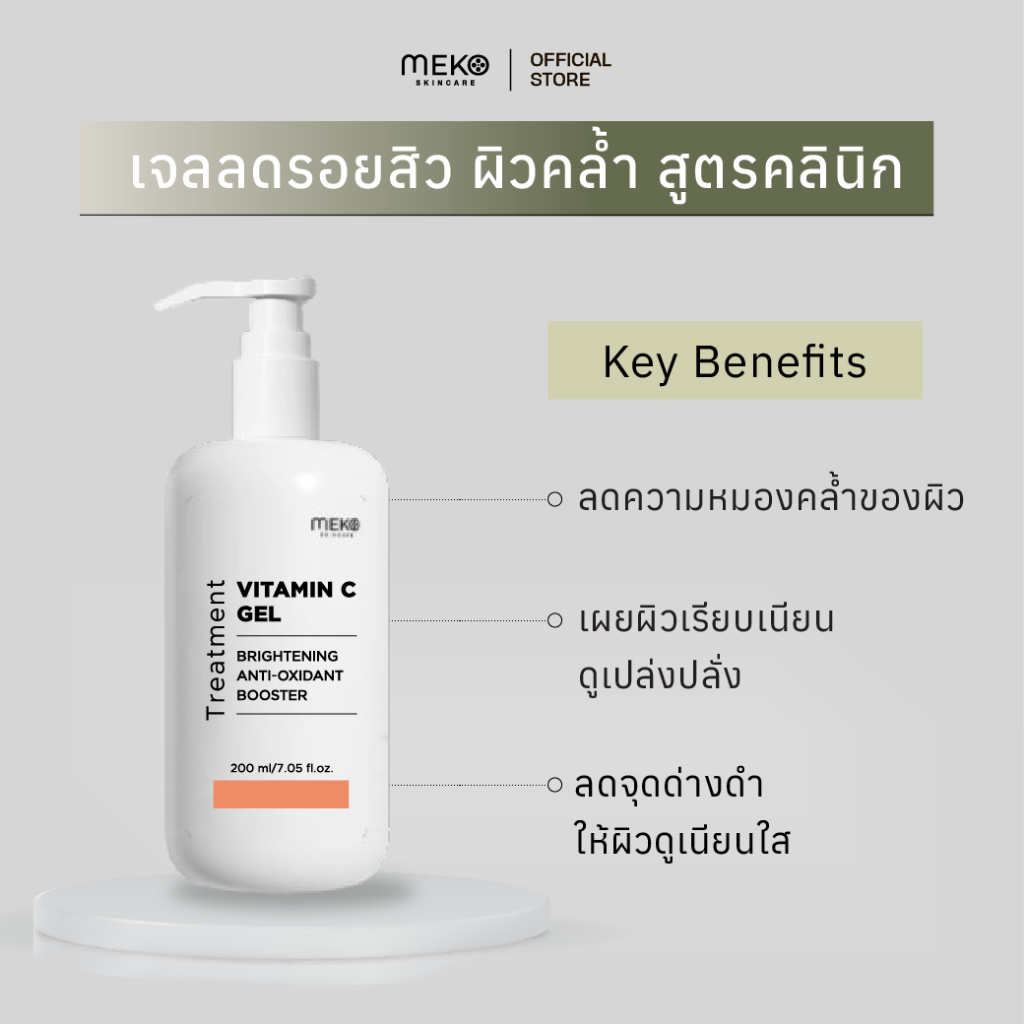 เจลนวดหน้าสูตรวิตามินซีVIT C ใช้ที่เมโกะคลินิก MekoClinic ใช้กับเครื่องนวดหน้าได้ทุกรุ่นVitaminC Gel