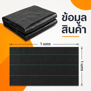 ผ้าคลุมดินกำจัดวัชพืช ผ้าคลุมดินป้องกันวัชพืช ผ้าคลุม ดิน กําจัด วัชพืช หนา 70 แกรม Ground cover fabric for weed contro