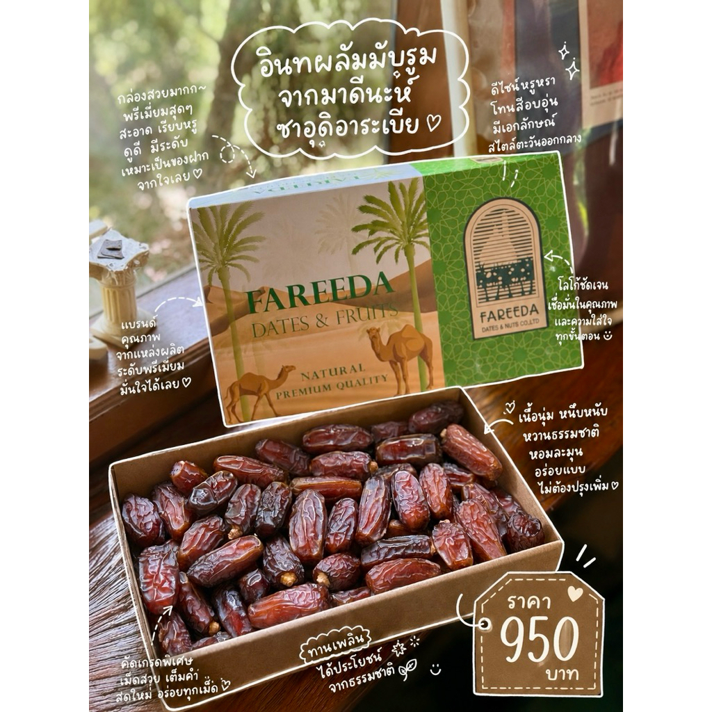 อินทผลัมมับรูม มาดีนะห์💯 ไซส์ใหญ่ (1 kg) เนื้อเหนียวหนึบ