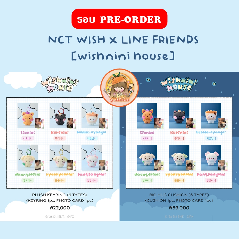 [พร้อมส่ง] NCT WISH X LINE FRIENDS [wishnini house] - ตุ๊กตา PLUSH KEYRING / BIG HUG CUSHION